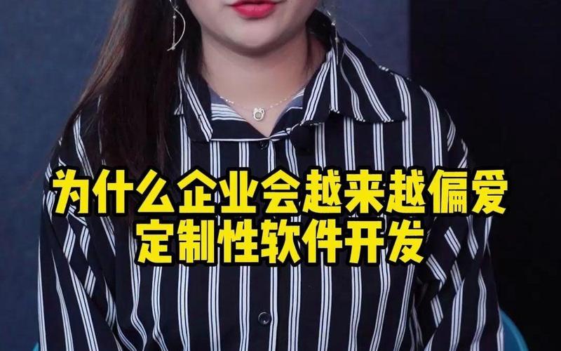 深度解析 為何企業愈發青睞定制性軟件開發與個性化網站設計