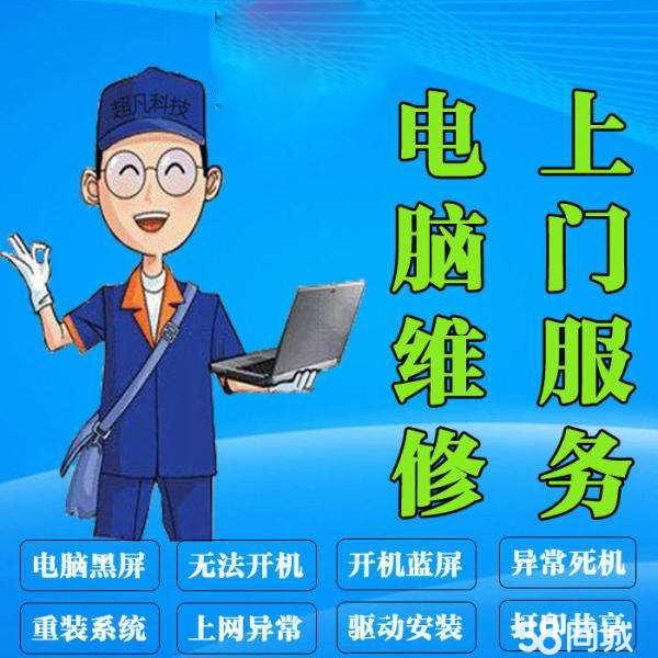 昭通上門電腦維修 專業搭載Windows系統，解決臺式機開關機故障與主板難題